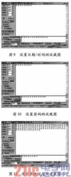 Power-One通信電源監(jiān)控系統(tǒng)通信協(xié)議破解[圖(圖8)