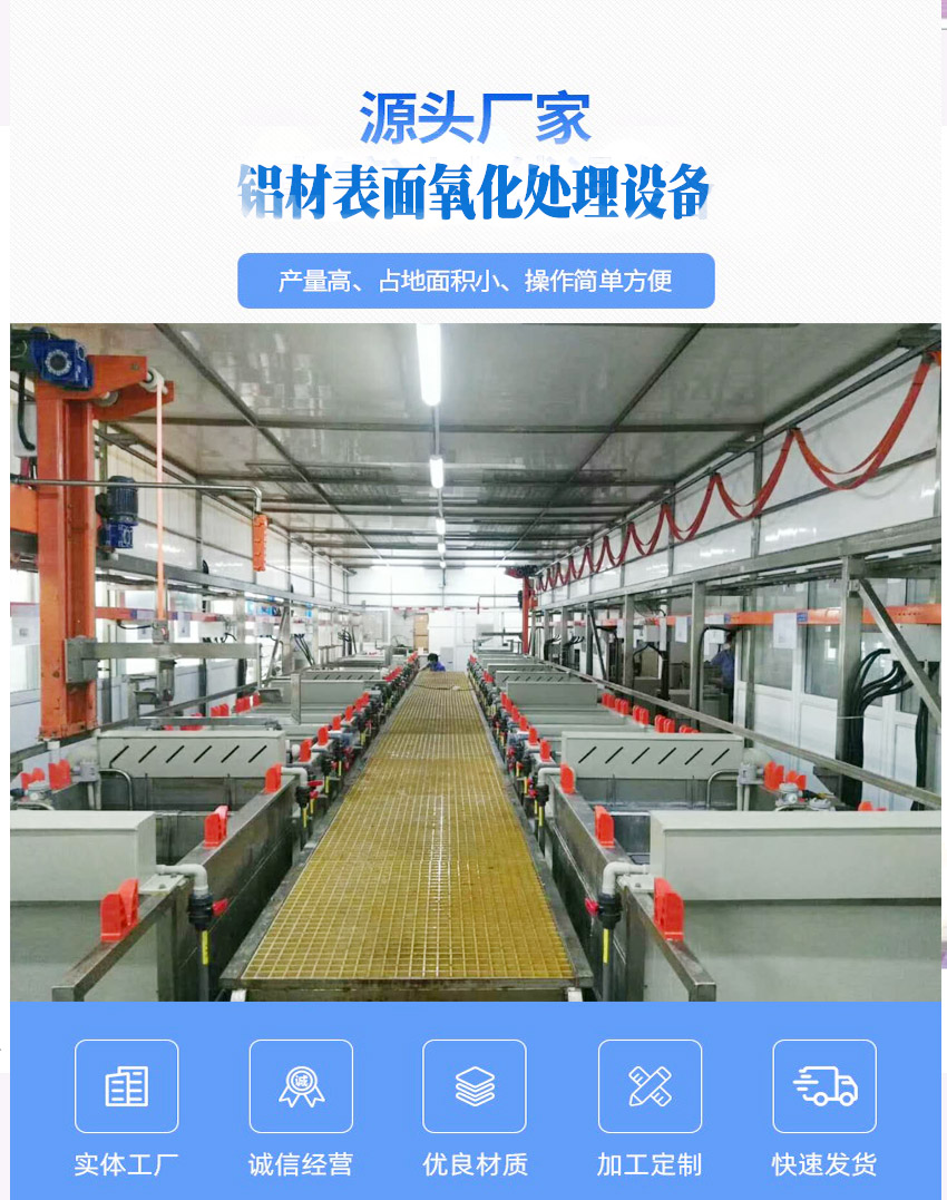 硬質(zhì)氧化設(shè)備  鋁合金硬質(zhì)氧化設(shè)備生產(chǎn)線 (圖1)